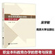 現(xiàn)貨包郵 職業(yè)本科教育辦學(xué)的思考與探索 吳學(xué)敏 高等職業(yè)教育 南京大學(xué)出版社
