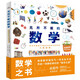 無所不能的數(shù)學(xué) 小學(xué)生數(shù)學(xué)科普讀物思維訓(xùn)練能力提高7-10歲