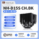 NOCTUA NH-D15S CH.BK 6熱管 雙塔回流焊 ATX機(jī)箱不擋內(nèi)存 CPU風(fēng)冷散熱器黑色 AM4 AM5 LGA1851 LGA1700 貓頭鷹 NH-D15S CH.BK
