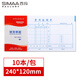 西瑪（SIMAA）費(fèi)用報(bào)銷(xiāo)單240*120mm深圳統(tǒng)一會(huì)計(jì)憑證財(cái)務(wù)手寫(xiě)單據(jù)財(cái)務(wù)用品10本裝 