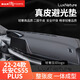 御山河適用長(zhǎng)安三代CS75plus中控臺(tái)避光墊二代CS55plus儀表臺(tái)遮陽防曬墊 22-24款長(zhǎng)安CS55plus-3D真皮 前墊