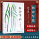 正版 脈診導論(第2版) 周達君著(zhù) 人民衛生出版社 黃帝內經(jīng)五臟難經(jīng)三部九候脈法 中醫脈