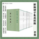 【任選】新編諸子集成續編 中華書(shū)局 【30種】新編諸子集成續編全套