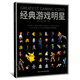 正版自選 《GAME BOY封繪藝術(shù)》設定集、紅白機終極檔案、GAME BOY完全檔案 、紅白機視覺(jué)史、超級任天堂視覺(jué)史、經(jīng)典游戲明星 、經(jīng)典街機 任天堂 主機游戲 回顧幕后故事藝術(shù)設計原畫(huà)游戲設定集