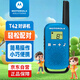 摩托羅拉（Motorola）TLKR T42公眾對講機(jī) 兒童對講機(jī)家庭親子戶外運(yùn)動(dòng) 免執(zhí)照手臺(tái)單只裝【酷炫藍(lán)】