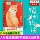 貓咪繪本 日本漫畫貓咪動(dòng)漫繪本圖書畫喵咪愛好者讀物貓國(guó)物語系列書自選 繪畫新手基礎(chǔ)入門書 貓國(guó)物語 定價(jià)88