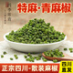 幀好四川青麻椒特麻綠干花椒干貨香料商用藤椒 正宗金陽青花椒粒散裝 250g