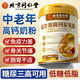 北京同仁堂中老年奶粉高鈣高蛋白增強免疫力中老年高鈣奶粉無蔗糖駝奶粉禮盒 【兩罐裝 】1000克/罐*2 送禮袋