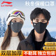 李寧（LI-NING）騎行口罩面罩男女透氣騎車防風(fēng)塵跑步登山可水洗抗菌口罩