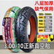 正新輪胎 3.00-10真空胎電動車輪胎14x3.2摩托車外賣用鋼絲胎缺氣保用 3.00-10正新神盾王8層缺氣保用胎