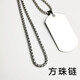 EKUSTYEE軍牌項鏈定制照片刻字潮男女士diy吊墜紀念飾品時(shí)尚情侶個(gè)性 雙面刻字（不刻照片）+珍珠鏈