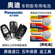 松下（Panasonic）原裝進(jìn)口松下電池適用奧迪A3 A4L A5 A6L A8LQ3Q5Q7汽車(chē)鑰匙遙控器紐扣電池2032 CR2032【2粒裝】