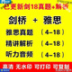 雅思真題電子版資料解析精講 劍雅4-18劍橋雅思真題(18解析已更) 不發(fā)快遞！網(wǎng)傳分享