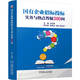 國有企業(yè)招標投標實(shí)務(wù)與熱點(diǎn)答疑360問(wèn)