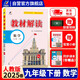 百川菁華2025春新版初中教材解讀數學(xué)九年級下冊人教課本同步全解講解書(shū)課堂筆記視頻掃碼RJ