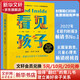 看見孩子:洞察.共情與聯(lián)結(jié) 10大育兒準(zhǔn)則、19大養(yǎng)育難題、40+案例分享，重塑親子關(guān)系、改變家庭運(yùn)作方式 親子溝通育兒家教書籍 圖書