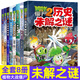 植物大戰(zhàn)僵尸2漫畫書未解之謎系列8冊 笑江南著 文明動植物藝術(shù)醫(yī)學太空人類歷史地理未解之謎漫畫 未解之謎 一輯+第二輯