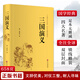 【精裝120回?zé)o刪減】三國演義原著正版小學(xué)生版青少年版讀四大名著現(xiàn)代白話文全集古典小說經(jīng)典名著書籍