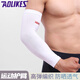 AOLIKES 加長籃球保暖護臂運動薄款護肘男女透氣套袖吸汗護手臂防曬冰袖 白色 單只 均碼（適合手肘圍23-40厘米）