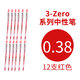東亞韓國DONG-A東亞 3-ZERO細(xì)針管中性筆四色辦公簽字水筆套裝財(cái)務(wù)做賬針嘴細(xì)字組合 12支3-ZERO 12支紅色
