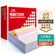 互信電腦針式打印紙彩色撕邊整張憑證財務(wù)清單 出庫單打印紙1000頁(yè) 【特惠價(jià)】5聯(lián)整張 1000頁(yè)（200份）