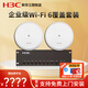 H3C新華三千兆雙頻吸頂無線ap吸頂Magic大戶型全屋wifi6套裝覆蓋ac+ap企業(yè)級家用辦公組網(wǎng)POE供電路由 8口AC路由器【50-80終端】+2個無線AP 雙頻3000M速率