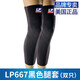 LP667護(hù)膝運(yùn)動(dòng)男女專業(yè)籃球跑步馬拉松騎行加長(zhǎng)護(hù)腿長(zhǎng)筒套護(hù)膝蓋 黑色 兩只 XL碼 47.0-54.6cm
