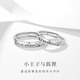 BJYL小王子與狐貍情侶戒指一對男女生情侶款對戒小眾設(shè)計生日禮物刻字 情侶對戒【蝴蝶結(jié)禮盒】