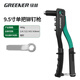 綠林（GREENER）拉釘鉚釘槍9.5英寸鉚釘工具家用鉗拉鉚器牟釘神器手動螺母拉帽