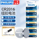 飛利浦（PHILIPS） CR2032CR2025CR2430CR2450CR1220CR2477紐扣電池鋰電池適大眾奧迪現代汽車鑰匙遙控器電子稱主板 CR2016【5?！? title=