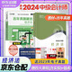 中級會(huì )計教材2024 中級會(huì )計職稱(chēng)2024年教材+歷年真題逐句解密 經(jīng)濟法 2本套可搭東奧輕1輕松過(guò)關(guān)一