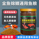 誠希通用型金魚(yú)錦鯉觀(guān)賞魚(yú)飼料魚(yú)食增色魚(yú)糧小顆粒不混水熱帶魚(yú)食餌料 小粒1mm上浮型500克