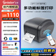 佳博（Gprinter）GP1524T標(biāo)簽打印機(jī)熱轉(zhuǎn)印條碼不干膠銅版亞銀服裝洗水嘜吊牌合格證固定資產(chǎn)珠寶熱敏標(biāo)簽電子面單 【1134T藍(lán)牙版】高清/104mm寬/手機(jī)+電腦