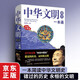 中華文明簡(jiǎn)史一本通 中歷史地理文明發(fā)展演化 朝代更迭與戰爭史 中國文化藝術(shù)社會(huì )生活科普書(shū)