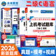 未來(lái)教育2026年3月全國計算機等級考試二級C語(yǔ)言上機考試題庫模擬考場(chǎng)真題試卷習題公共基礎教程視頻解析 上機+模擬+教程+公共基礎4冊