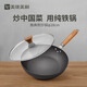 美瓏美利（Millenarie） 雅典系列窒化鐵炒鍋 健康無涂層高純鐵炒菜鍋 煎炒鍋 28cm