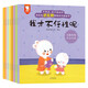 不用說，孩子就會聽—歪歪兔逆反期教育系列（全8冊 讓寶寶不再黏人、任性、急躁，輕松搞定各種小脾氣）