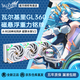 瓦爾基里GL360/GLA360 VK 一體式CPU水冷散熱器 多平臺扣具 支持LGA1700/AM5 ARGB光效 鋁質(zhì)重力感應冷頭 GL360白