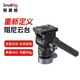 斯莫格（SmallRig）4170 一體式快裝半球阻尼全景液壓云臺多功能通用單反相機手機專(zhuān)業(yè)攝影配件