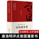 唐浩明評(píng)點(diǎn)曾國(guó)藩家書(shū)（布面精裝珍藏版）【榮獲姚雪垠長(zhǎng)篇?dú)v史小說(shuō)獎(jiǎng)】評(píng)為“二十世紀(jì)中文小說(shuō)一百?gòu)?qiáng)”，再現(xiàn)曾國(guó)藩傳奇的一生