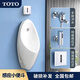 TOTOI小便斗UW904HB掛墻式陶瓷家用便池璧掛尿斗節(jié)水型防臭墻排小便器 UW904小便斗+暗裝感應沖水墻排 免費送貨上門