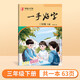 鄒慕白精品字帖描臨版一手好字語文教材同步字帖人教部編版一二三四五六七八九年級上冊下冊可選 三年級下冊 一手好字丨鄒慕白