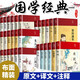 精裝30本國學(xué)經(jīng)典書(shū)籍四書(shū)五經(jīng)全套完整版正版包郵老子道德經(jīng)論語(yǔ)全集圖解周易易經(jīng)全書(shū)正版圖解上下五千年史記資治通鑒書(shū)籍暢銷(xiāo)書(shū)