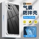 晟啟 蘋果12mini手機殼iPhone12ProMax手機殼硅膠透明氣囊鏡頭全包防摔軟殼超薄手機套 蘋果12ProMax【四角氣囊防摔殼】