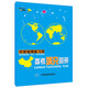中學(xué)地理復習用參考填充圖冊