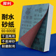 SHARP NESS犀利砂紙 干濕兩用拋光除銹汽車(chē)美容墻面金屬木工 240#【10張】