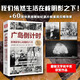 廣島倒計時(shí)：核爆前驚心動(dòng)魄的21天
