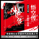 悟空傳 典藏紀念版 今何在作品 解讀黑神話悟空的佳作 彭于晏、余文樂主演同名電影燃情巨獻