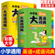 小學(xué)生多功能大成語(yǔ)+英語(yǔ)詞典 彩圖大開(kāi)本大字版 中小學(xué)新華字典漢語(yǔ)成語(yǔ)詞典現(xiàn)代成語(yǔ)詞典 中小學(xué)生常用成語(yǔ)工具書(shū) 正版