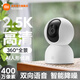 小米（MI）攝像頭2監(jiān)控器家用云臺(tái)版2.5k室內(nèi)嬰兒看護(hù)器智能高清攝像機(jī)手機(jī)遠(yuǎn)程操控IOT21D 小米智能攝像機(jī)2 云臺(tái)版
